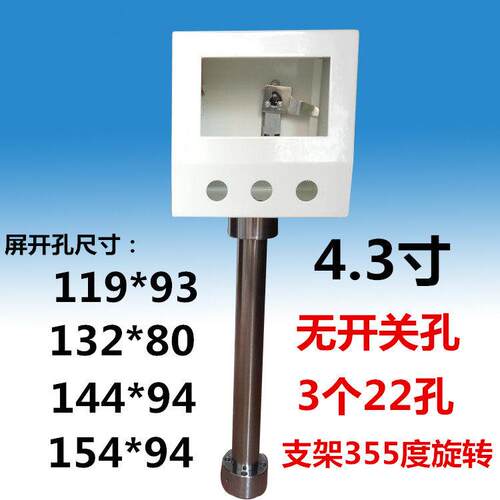 4.3寸威纶触控屏幕安装盒子 人机界面控制箱/铁箱旋转支架PLC配电