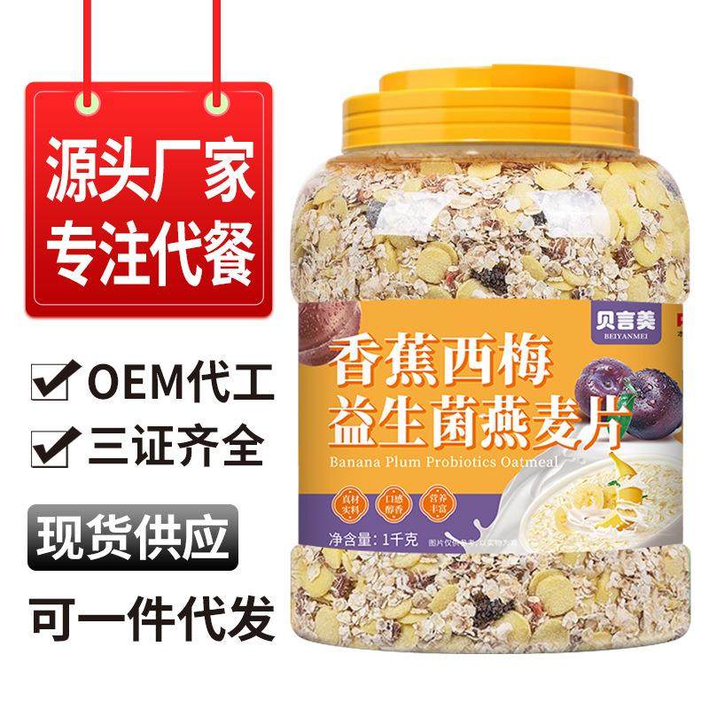 香蕉西梅益生菌燕麦片无蔗糖粉谷物代餐即食早餐冲饮,咖啡/麦片/冲饮,营养复合麦片,淘宝优惠券,粉丝福利购,淘宝优惠卷
