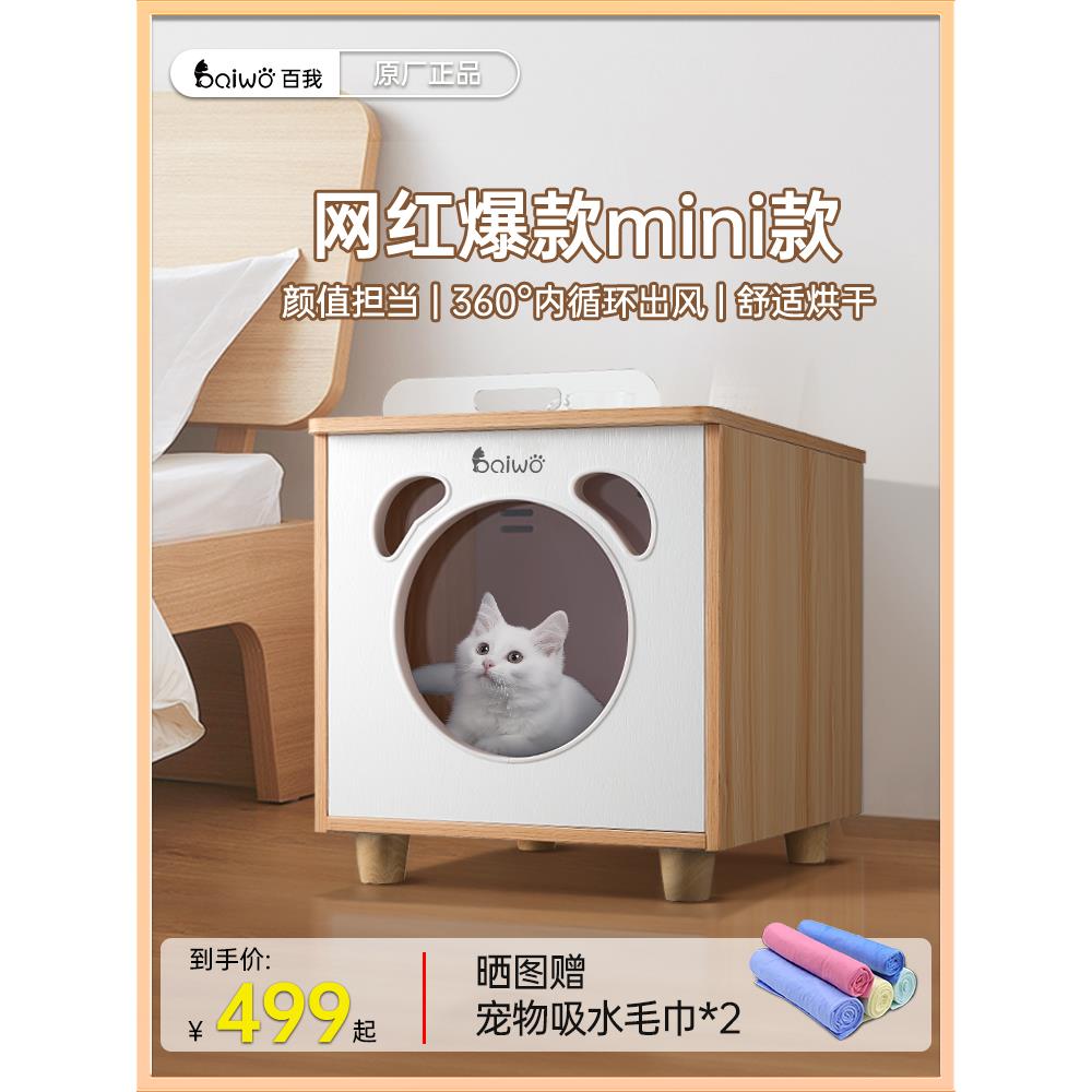 百我宠物烘干箱家用猫咪洗澡吹毛烘干机吹水机狗狗吹干神