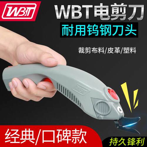 手持式电剪刀WBT充电电动剪子 裁布料剪机 小型可插可充式电剪刀