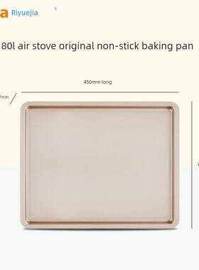 李月佳商用烤箱80-120L-100L专用烤盘不粘材料矩形烤盘