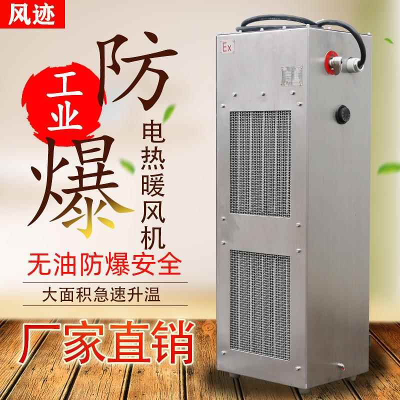 工业电暖风机防爆ExdIIBT4Gb防爆热风机煤矿井口取暖器BDKN