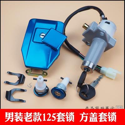 男装老款机车车锁适用WY125-AWH150-C电门龙头油箱侧盖全套锁