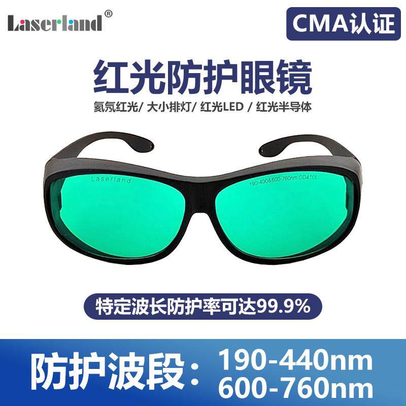红光激光防护眼镜 大小排灯640nm 635nm 650nm 氦氖皮秒激光器用