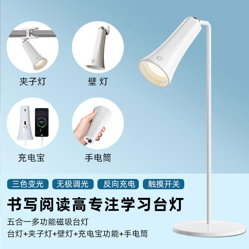 多功能磁吸灯led卧室床头壁灯学生宿舍学习台灯应急手电筒礼品