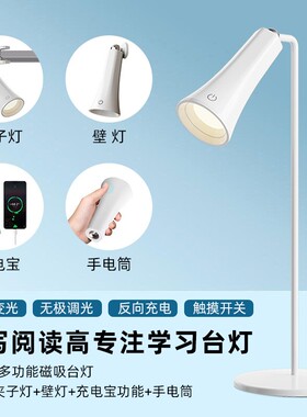 阅读床头灯多功能磁吸灯led卧室床头壁灯学生宿舍学习台灯应急手