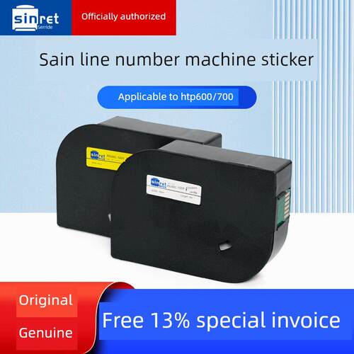 赛恩瑞德线号机贴纸HL12Y/W 6/9/12mm不干胶标签纸HTP600/700原装