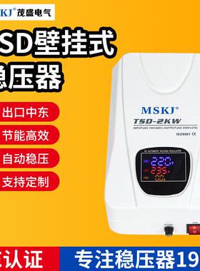 茂盛家用跨境TSD壁挂式稳压器2-15k单相全自动调压器220v稳压电源