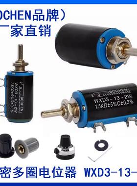 精密多圈电位器WXD3-13-2W 100 220 330 470R 1 2.2 3.3 4.7 6.8K