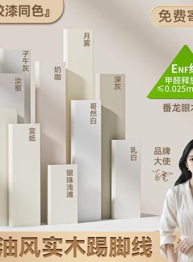 番龙眼纯实木踢脚板法式黑色黑胡桃家用弧形烤漆木质踢脚线 线包