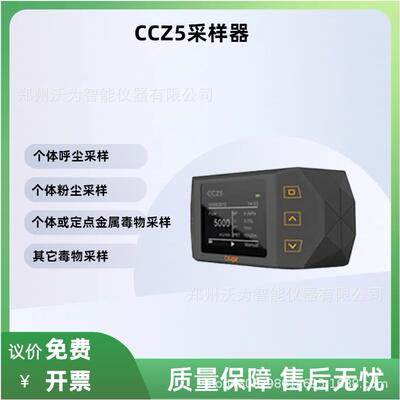 CCZ5采样器环境有毒有害物质采集大气粉尘颗粒物采样器