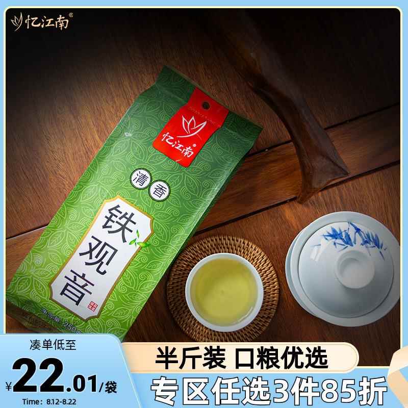忆江南茶叶铁观音乌龙茶清新香型安溪产春茶半斤自饮待客口粮袋装