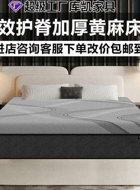 呵护老人青少年腰不好加厚5cmS型精细黄麻床垫硬垫席梦思弹簧床垫