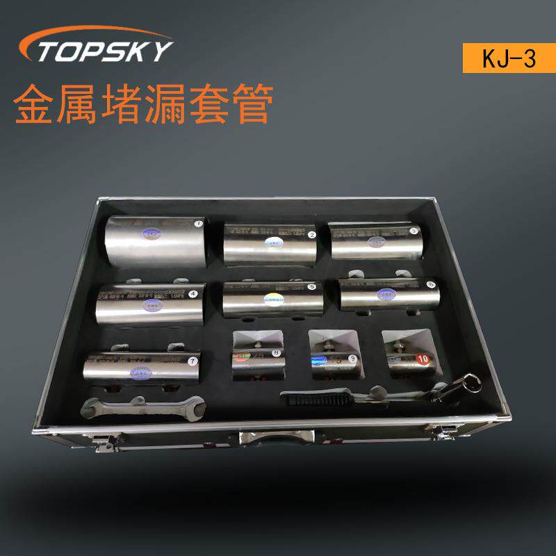金属堵漏套管 安装便捷 重复使用 密封性能优良 耐震动 KJ-3 T5