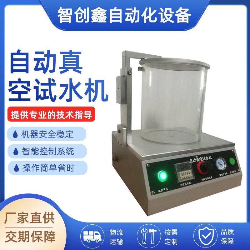 电动牙刷头自动真空试水机 浸水真空测试仪冲牙器 气密性检测仪