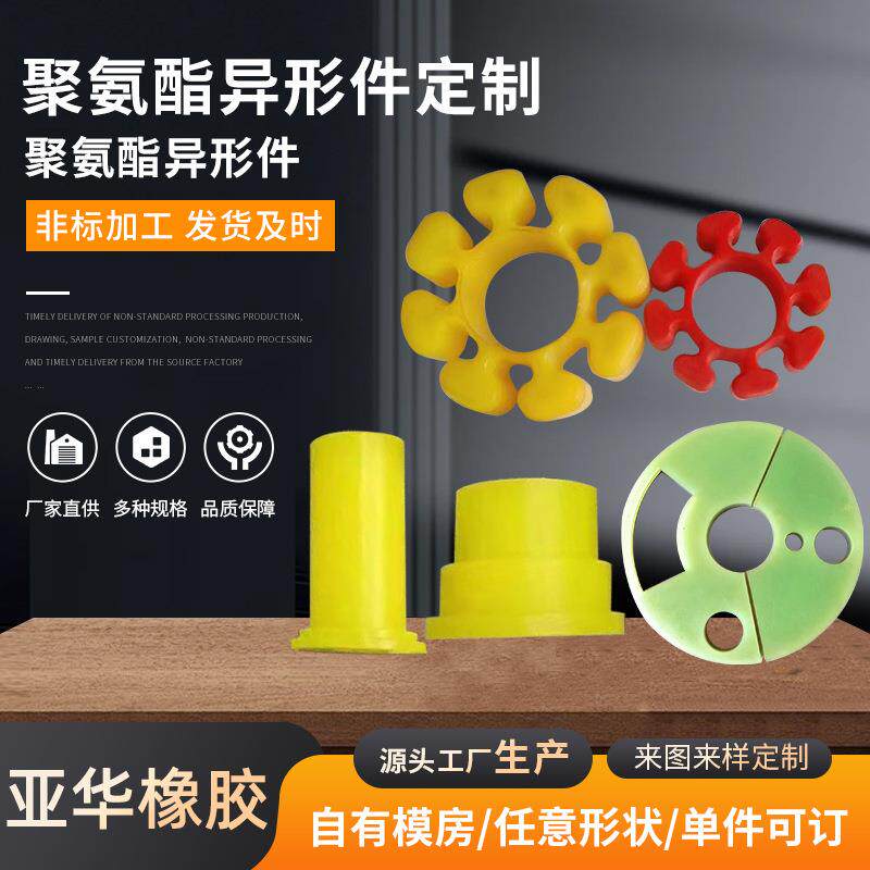 注塑加工聚氨酯异形件防静电限位垫块垫圈减震缓冲聚氨酯杂件非标