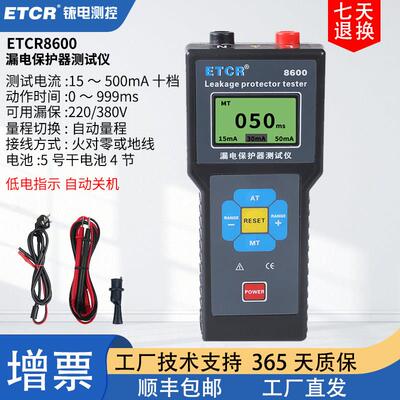 铱泰ETCR8600漏电保护器测试仪漏电开 关测试仪220V/380V