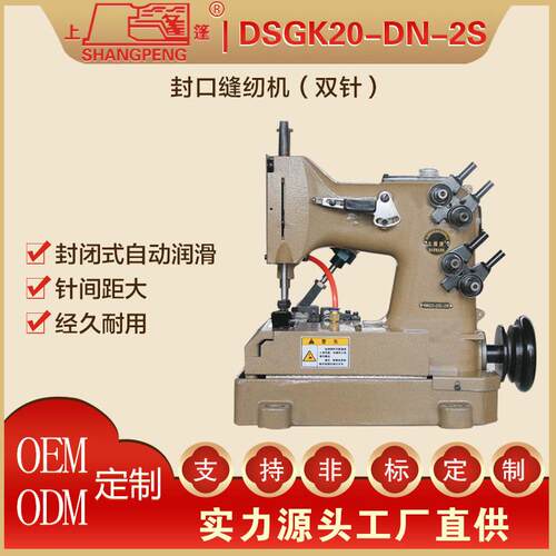 上篷DSGK20-DN-2S封口缝纫机（双针）编织袋专业工业封口缝纫机电