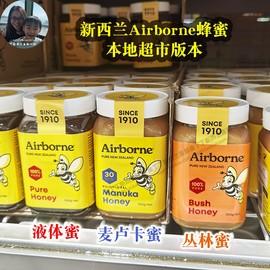 直邮新西兰进口Airborne艾尔邦尼蜂蜜野花丛林液体麦卢卡蜂蜜