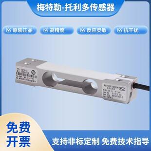 托利多原装高精度电子称MT1022-3kg称重传感器MT1041-10/20/30KG