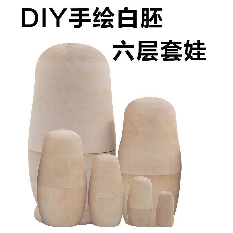 俄罗斯套娃六层优质白胚 儿童DIY手绘玩具木质工艺品摆件礼品