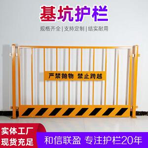 和信工地基坑护栏临边防护栅栏栏杆网道路工程建筑施工警示围栏