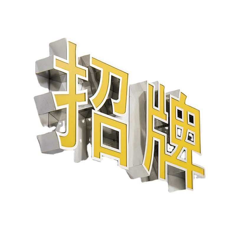 迷你发光字LED无边灯箱不锈钢精工烤漆字商场亚克力标牌壁挂式