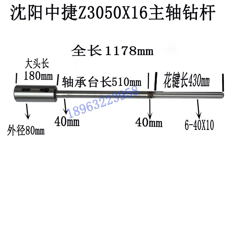 沈阳中捷3050*16摇臂钻床滕州钻床3040配件花键轴套筒主轴钻杆