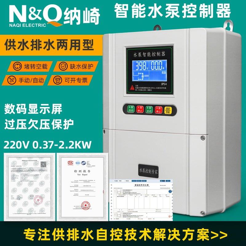泵宝智能控制箱一用一备380v 一控二自动浮球压力液位排水供水