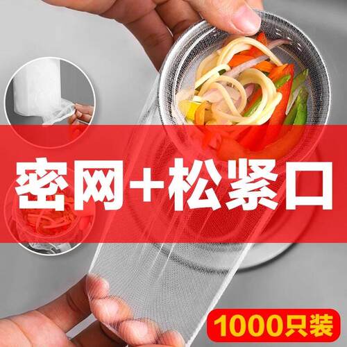 一次性厨房水槽过滤网水池下水道过滤网垃圾地漏网洗菜剩菜松紧口