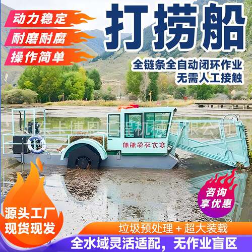 河道打捞船漂浮物保洁船小型清漂船设备全自动水草收割船