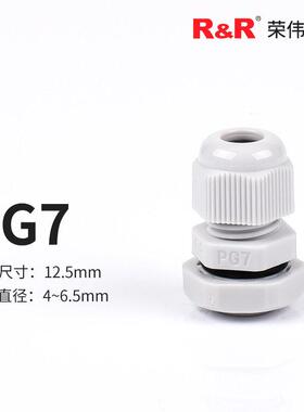 塑料连接器格兰头IP68尼龙密封电缆固定头PG7定做电缆防水接头