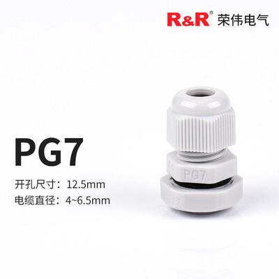 塑料连接器格兰头IP68尼龙密封电缆固定头PG7定做电缆防水接头