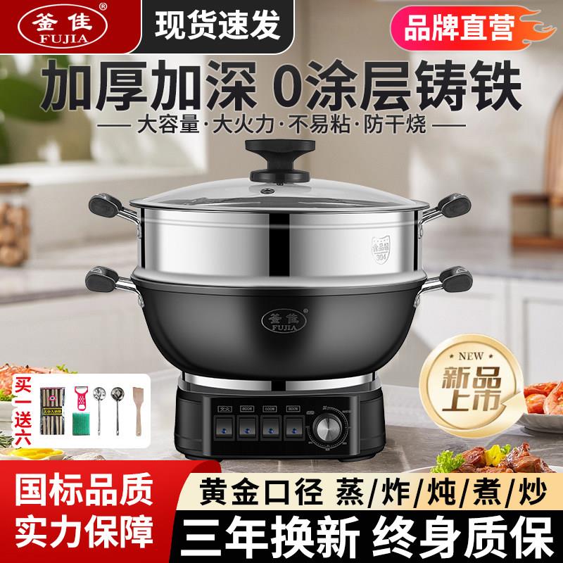 釜佳新款铸铁电炒锅大功率电锅电炒锅家用蒸煮多功能一体电火锅