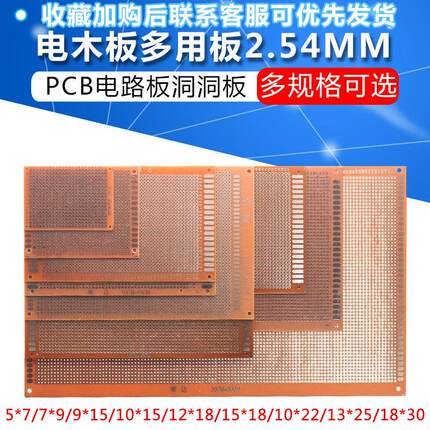 电木板万能板 万用板2.54MM PCB电路板洞洞板 5*7 7*9 9*15 10*15