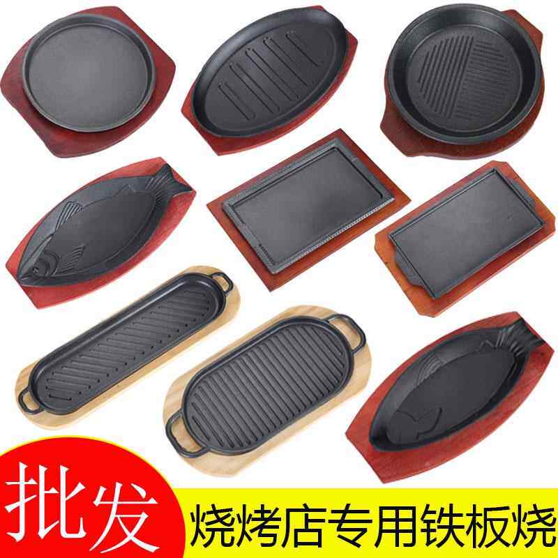烧烤铁板烧圆形盘西餐牛排盘家用铁盘盘子煎锅鲫鱼煎肉酒店