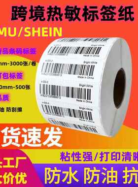 整箱Shein/Temu/76910*20100*10三防热敏快递0面打印单纸