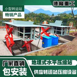 地埋举升式垃圾压缩设备乡镇垃圾转运站压缩箱平推式垃圾中转站