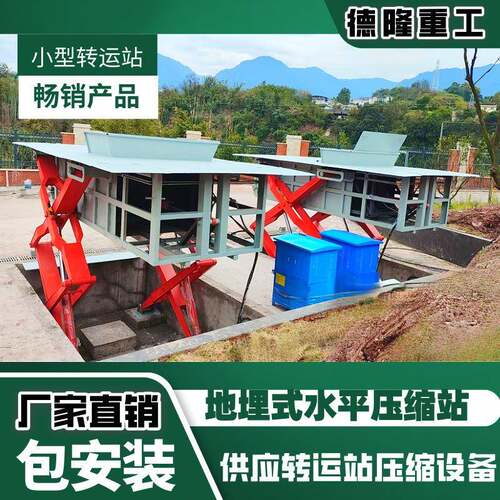 地埋举升式垃圾压缩设备乡镇垃圾转运站压缩箱平推式垃圾中转站