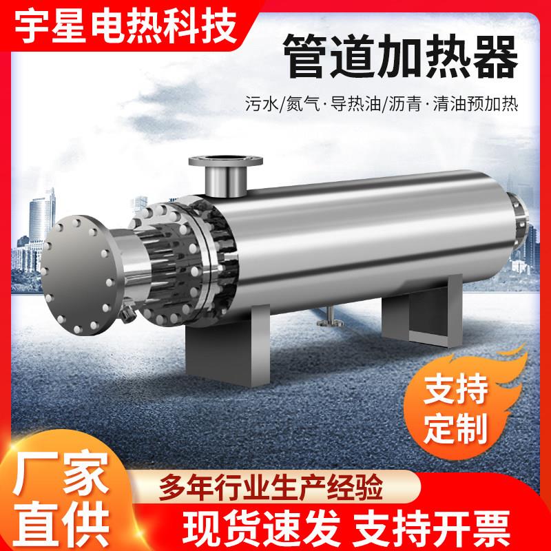宇星工业管道加热器压缩空气加热器管道式电加热器液体气体加热器