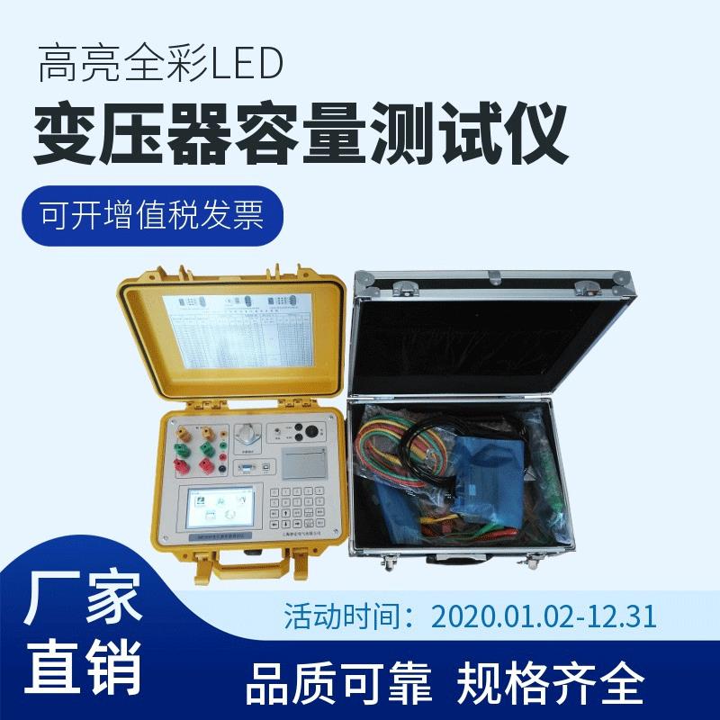 有源变压器容量测试仪变压器特性参数测试损耗参数厂家直销