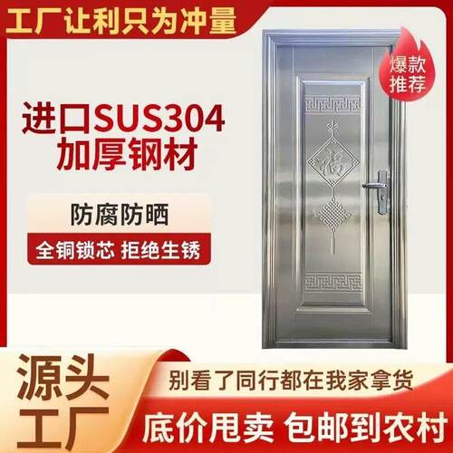 【农村包邮送到家】304不锈钢防盗门加厚农村进户门阳台门整板门