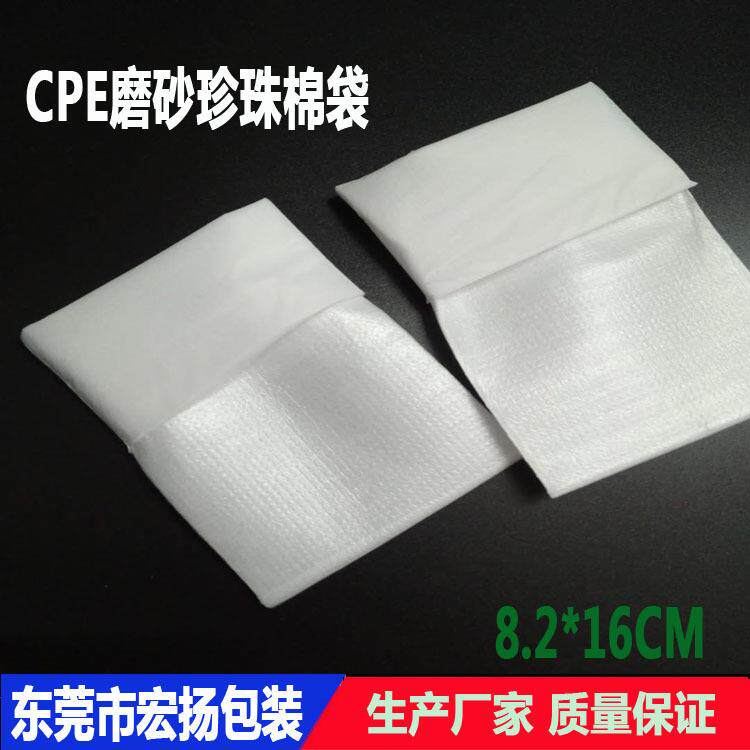 CPE二合一磨砂珍珠棉袋EPE手机钢化膜包装袋子8.2*16两层三合一
