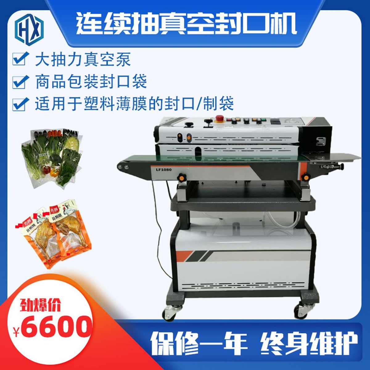 蔬菜封口机半自动塑料包装定制封口机送菜连续袋子食品封口机真空