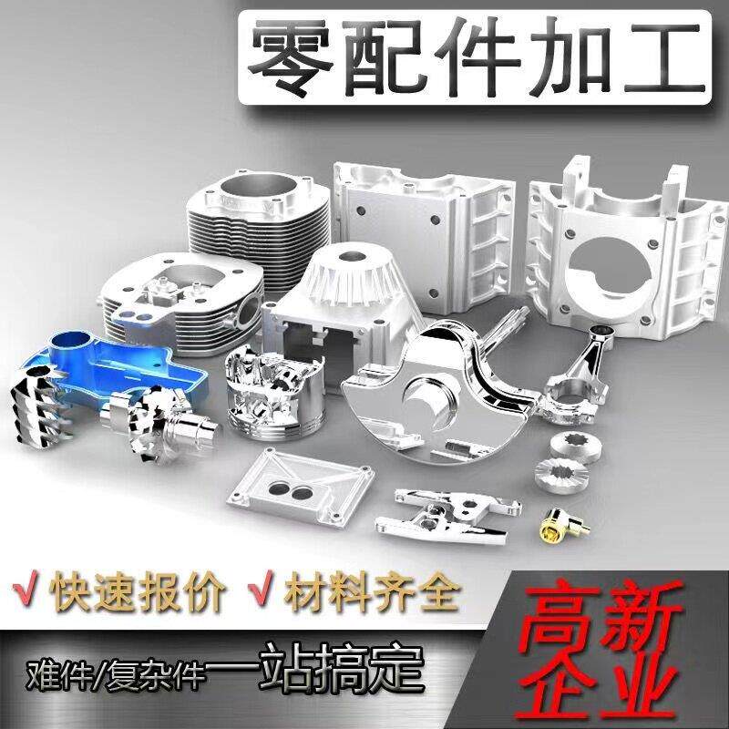 CNC加工非标件定制批量件加工数控车床加工中心加工各种精密工件
