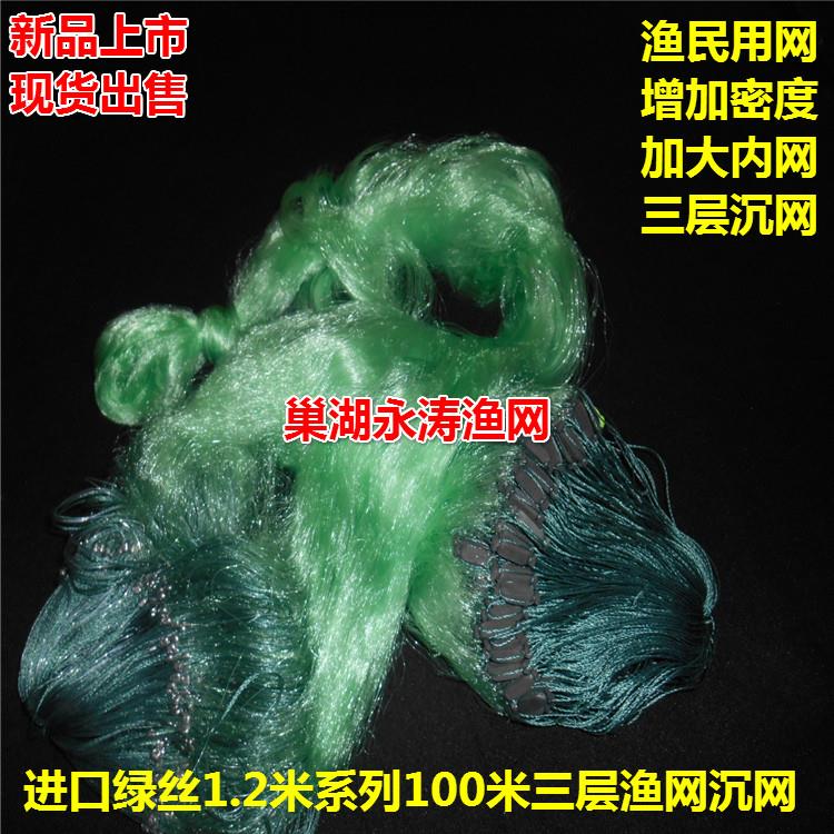 鱼网1.5/5米2.5/3.5指三层渔网沉网黏网挂网子网绿丝沉网鲫大沾网
