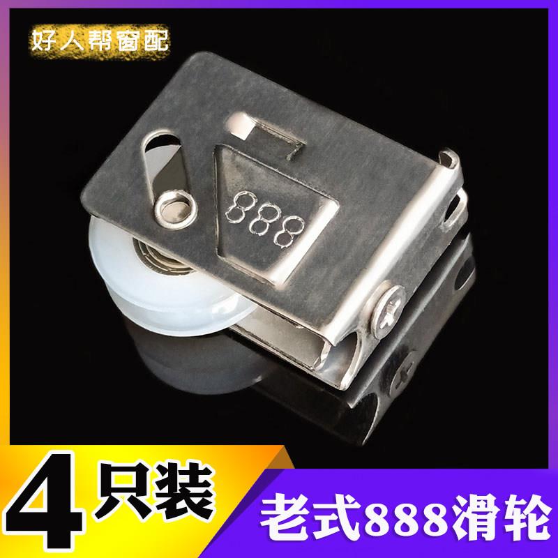 凤铝888铝合金门窗滑轮老式玻璃窗滚轮铜轮拉门移门不锈钢轱辘