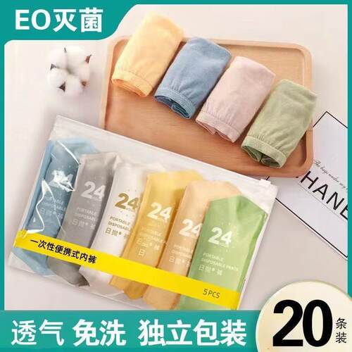 一次性内裤女无菌旅行免洗短裤便携大码孕妇产后月子日抛独立包装