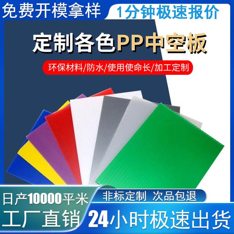 定 制中空板广告牌瓦楞隔板蜂窝板户外庭院插牌印刷PP塑料中空板图片
