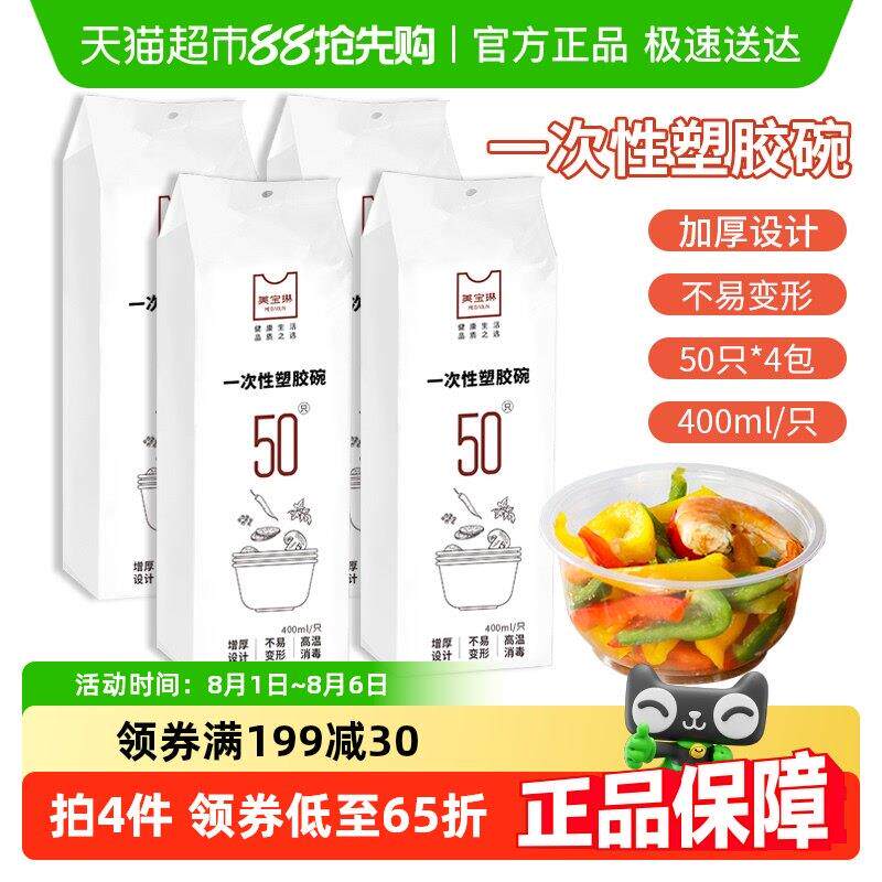 美宝琳一次性碗200祇打包餐盒塑料家用冰粉专用小汤碗筷餐具饭盒